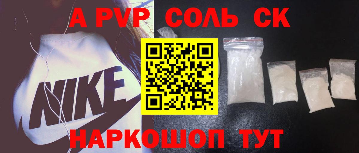 A-PVP Crystall Петровск