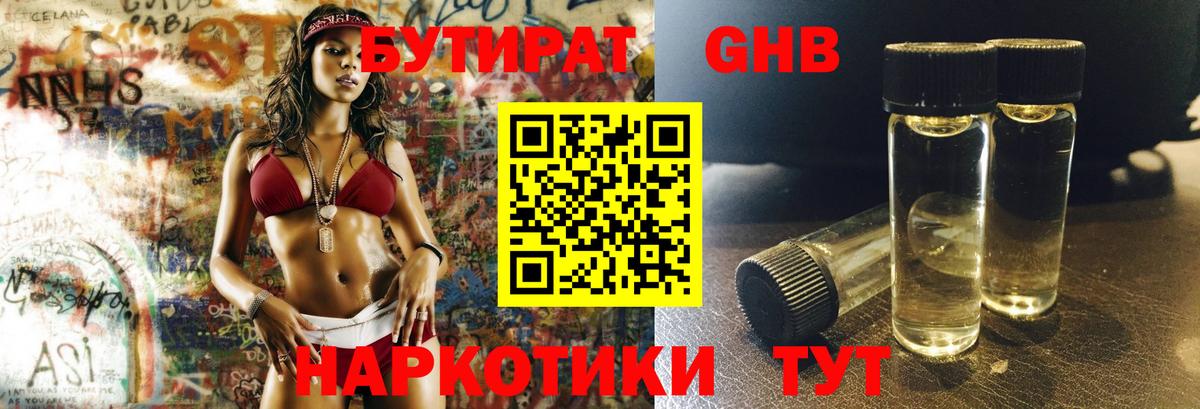 Бутират BDO 33%  Бутират  Петровск  Вход с VPN 