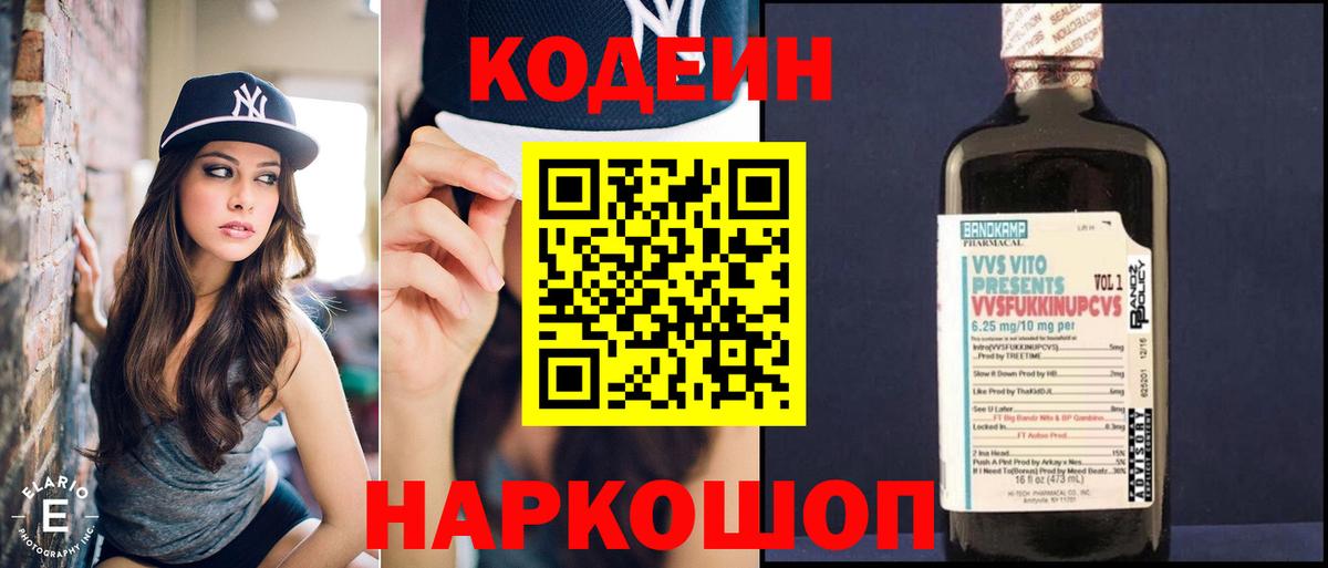 Петровск  Кодеин напиток Lean (лин)  Кодеиновый сироп Lean напиток Lean (лин)  Вход с VPN 