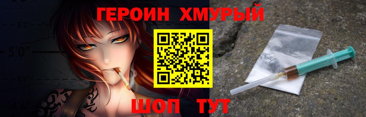 Героин Heroin  Вход с VPN  Героин  Петровск 