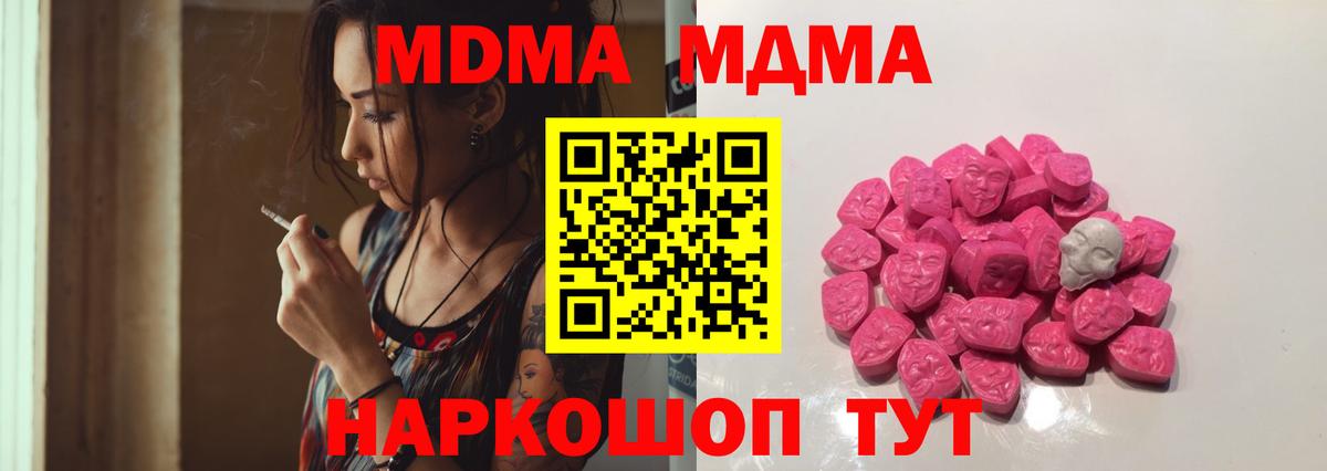 MDMA кристаллы Петровск